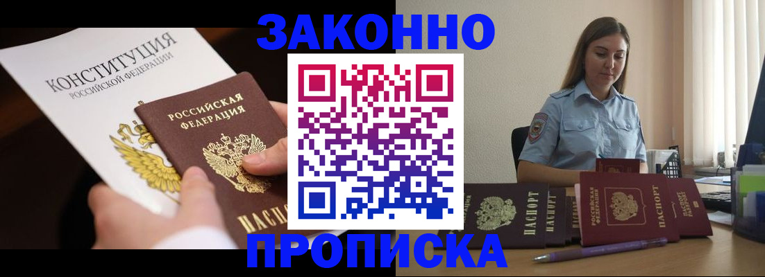 прописка от собственника в Кабардино-Балкарии